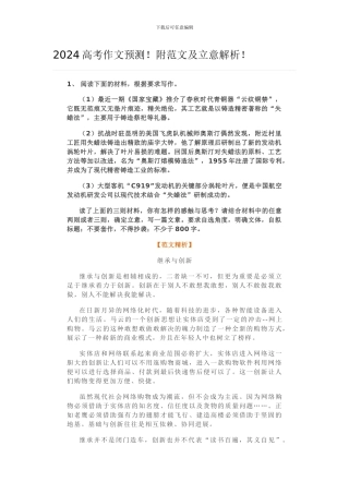 2024高考作文预测!附范文及立意解析!