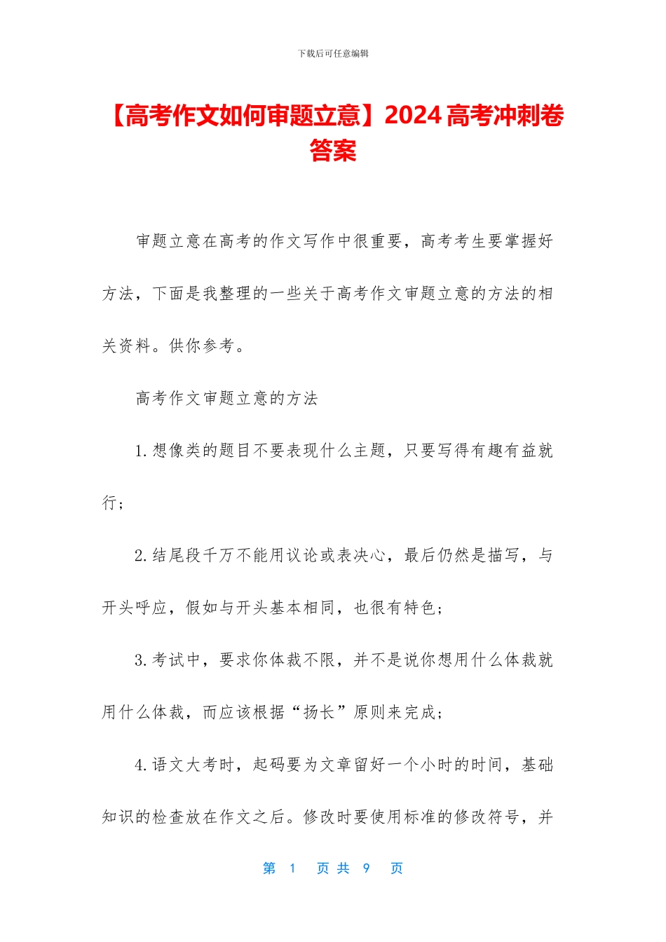 2024高考冲刺卷答案_第1页