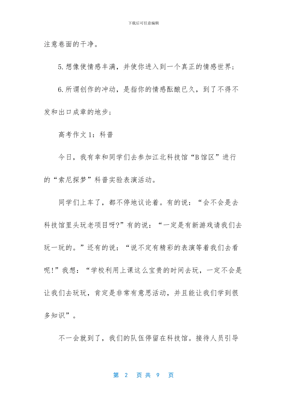 2024高考冲刺卷答案_第2页