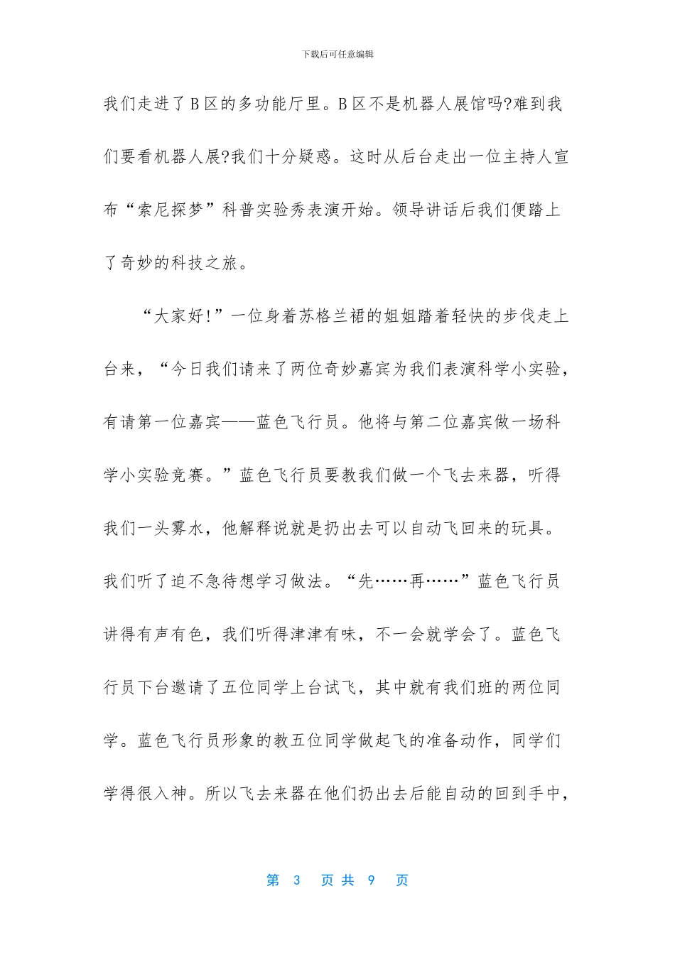 2024高考冲刺卷答案_第3页