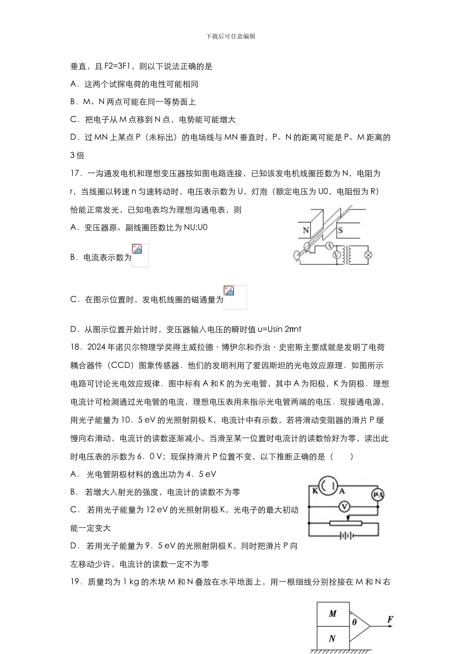 2024高考冲刺物理模拟试题及答案10套_第2页