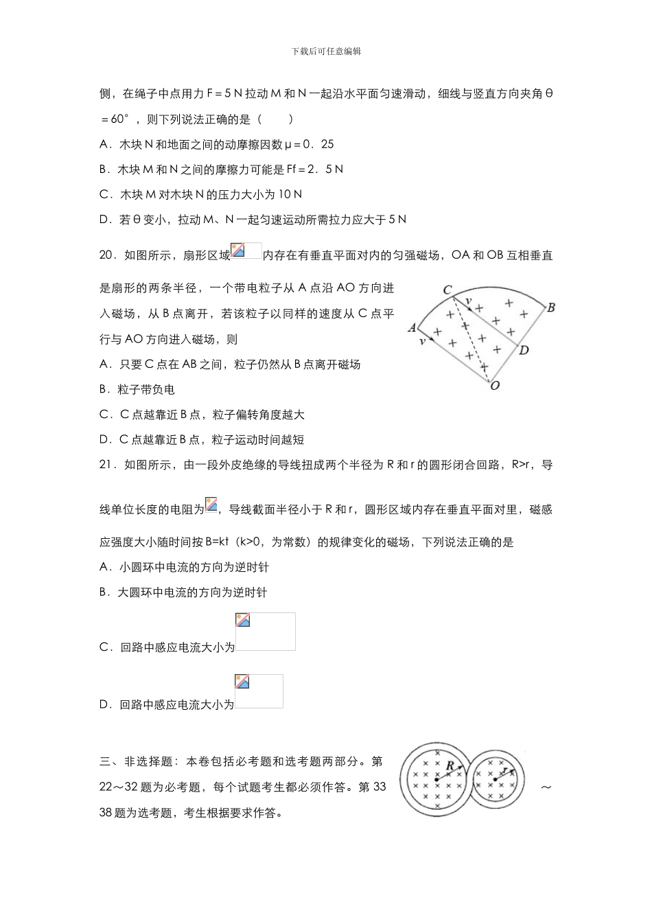 2024高考冲刺物理模拟试题及答案10套_第3页