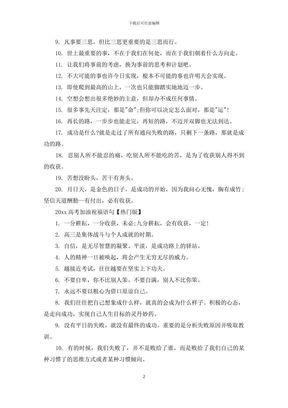 2024高考加油祝福语句_第2页