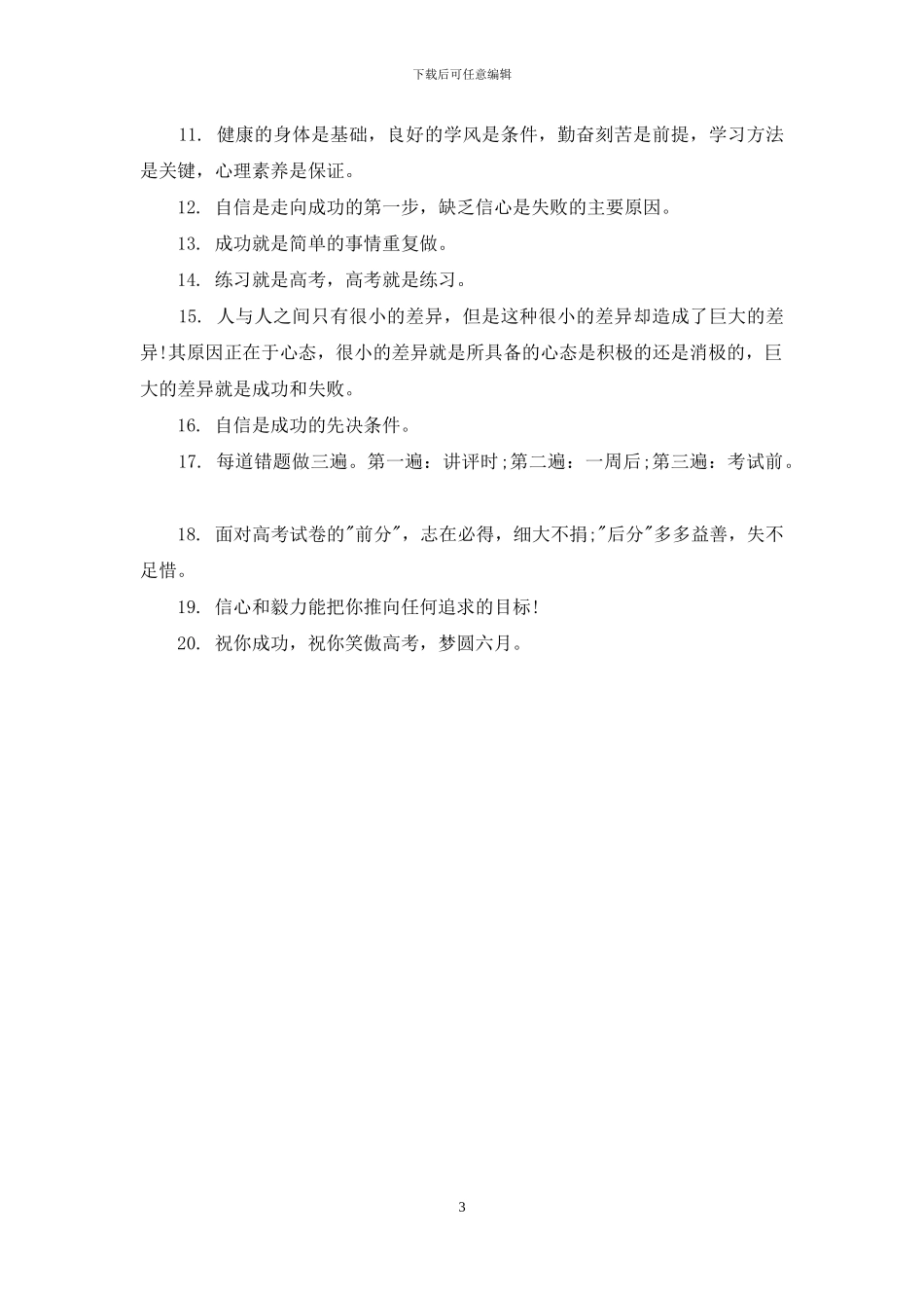 2024高考加油祝福语句_第3页