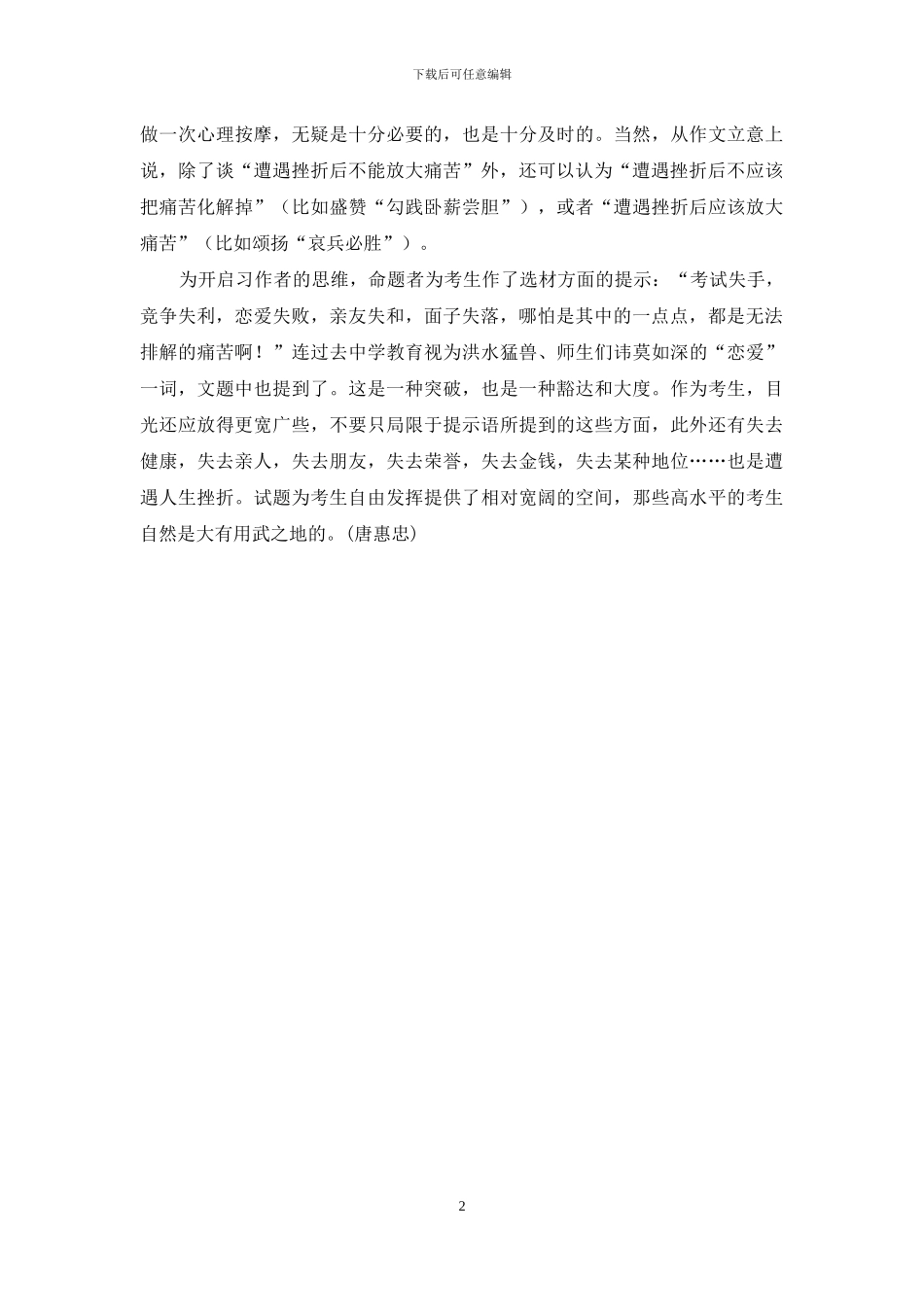 2024高考全国卷Ⅰ题目详解_第2页