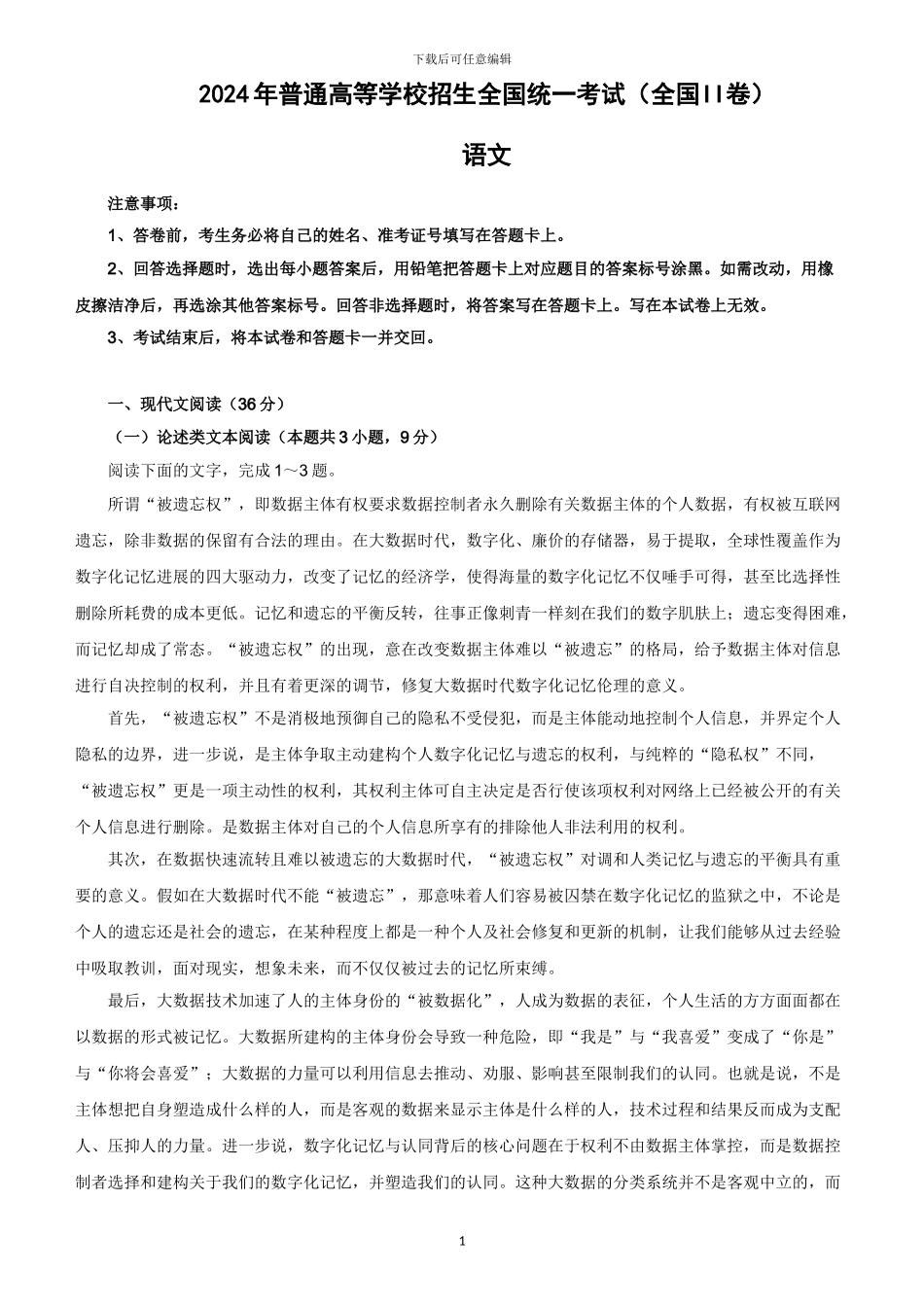 2024高考全国2卷语文及答案_第1页