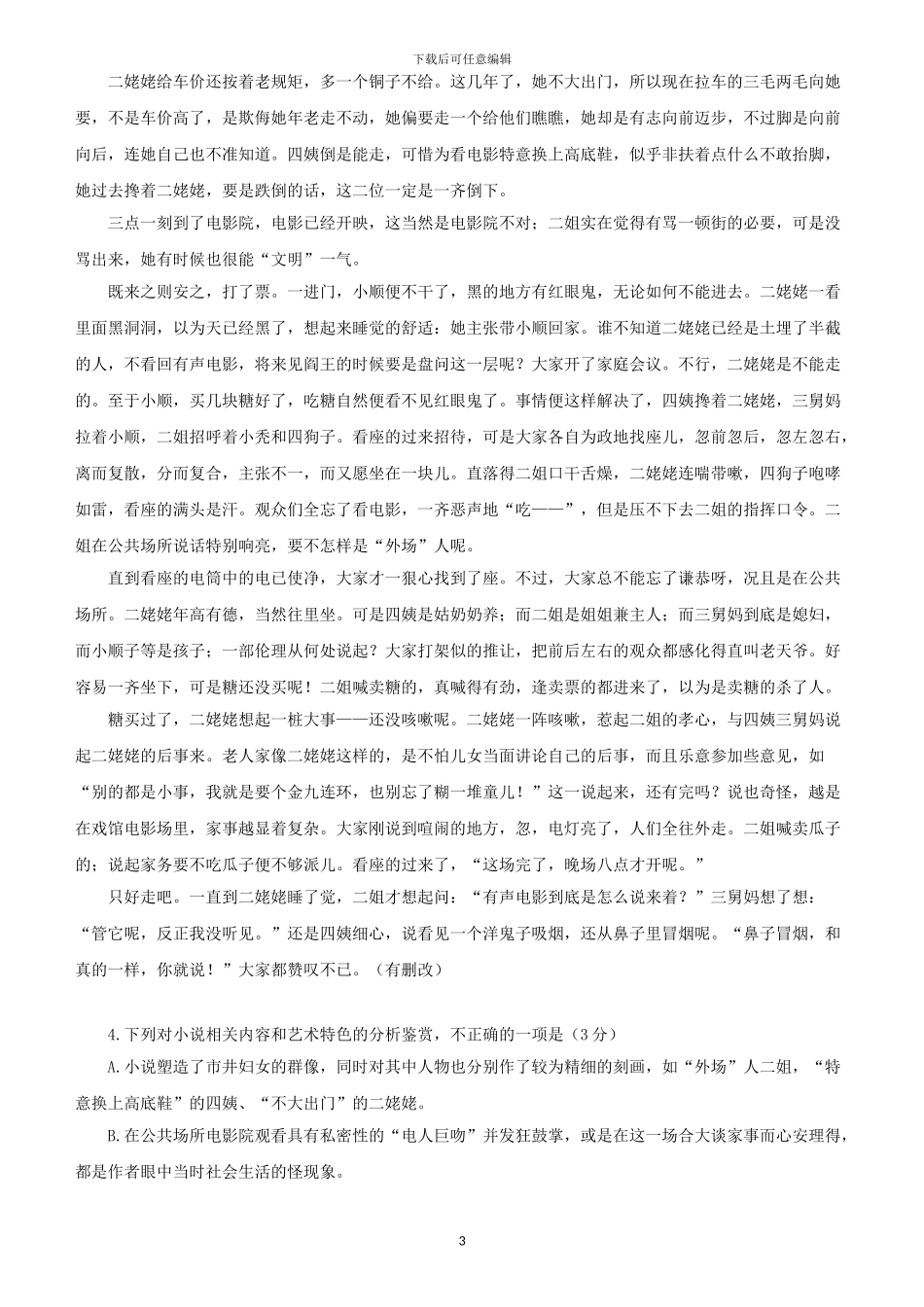 2024高考全国2卷语文及答案_第3页