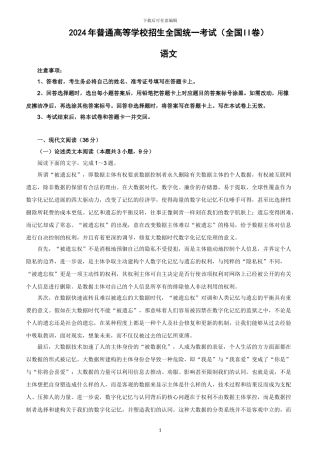 2024高考全国2卷语文及答案