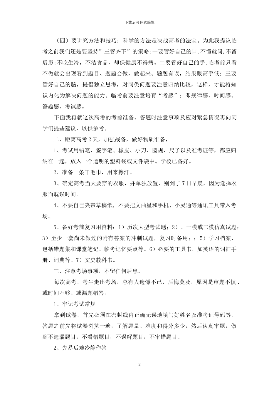 2024高考动员大会上的讲话_第2页