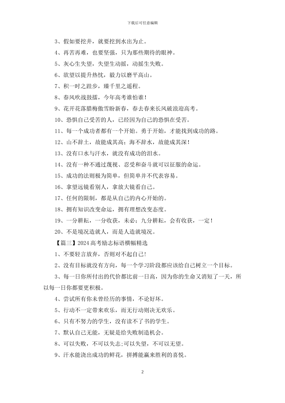 2024高考励志标语横幅精选_第2页