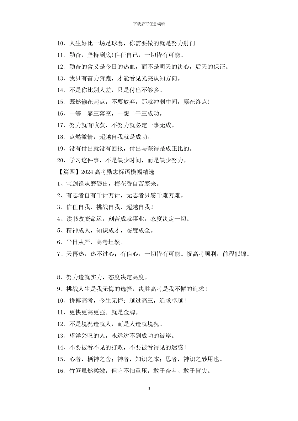 2024高考励志标语横幅精选_第3页