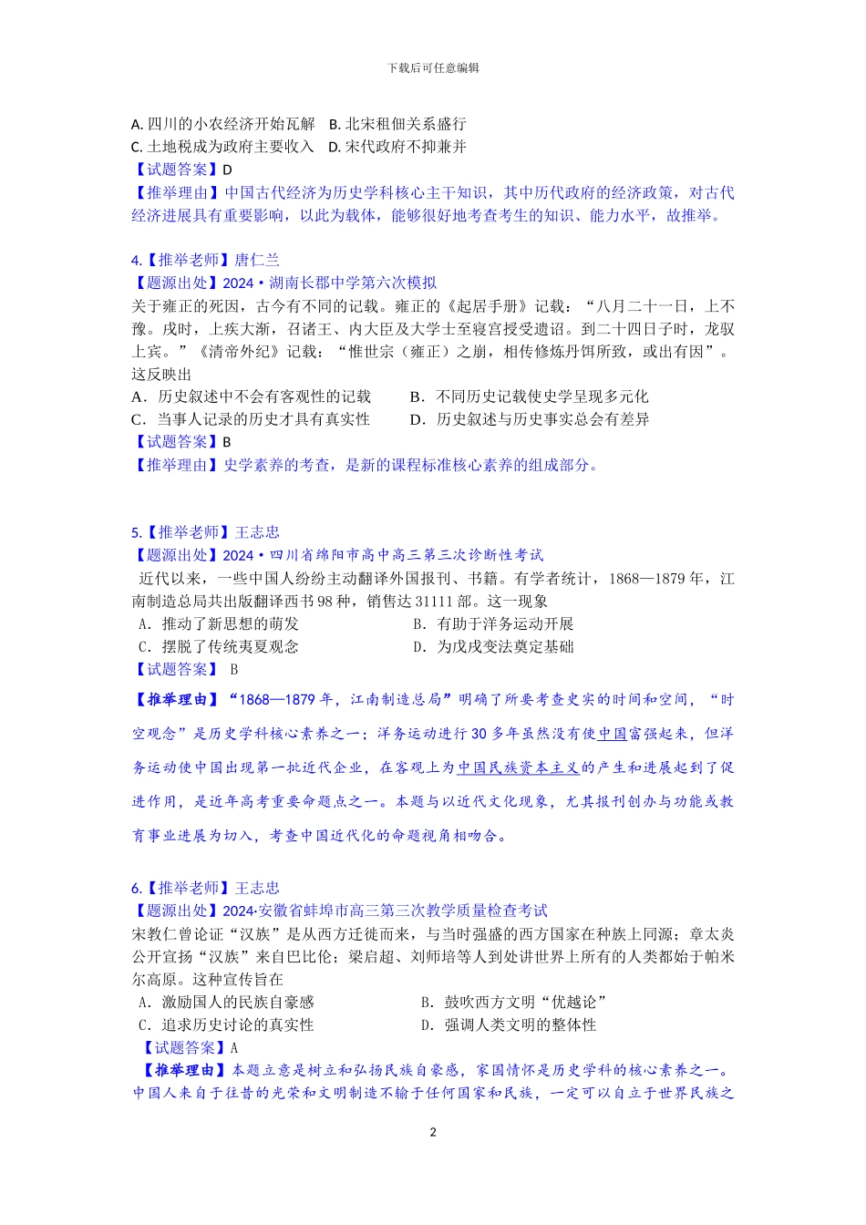 2024高考历史最有可能考的试题_第2页