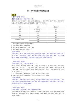 2024高考历史最有可能考的试题