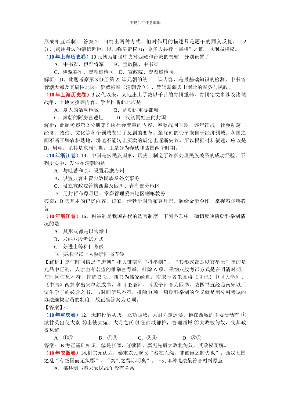 2024高考历史试题——古代中国的政治制度_第2页