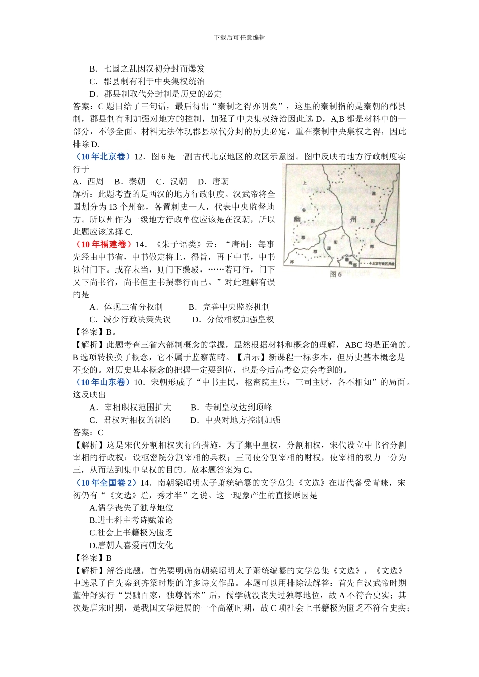 2024高考历史试题——古代中国的政治制度_第3页
