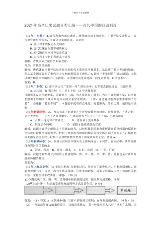 2024高考历史试题——古代中国的政治制度