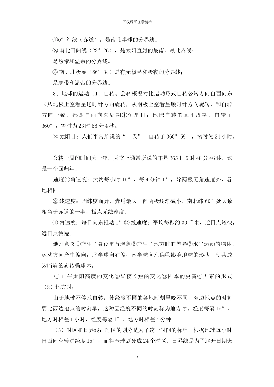 2024高考地理备考笔记_第3页