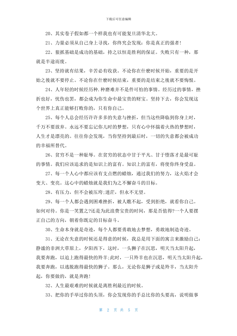 2024高考必胜高三励志语录大全_第2页