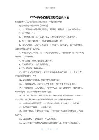 2024高考必胜高三励志语录大全