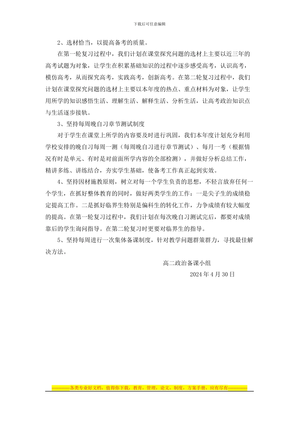 2024高考政治复习备考方案_第2页