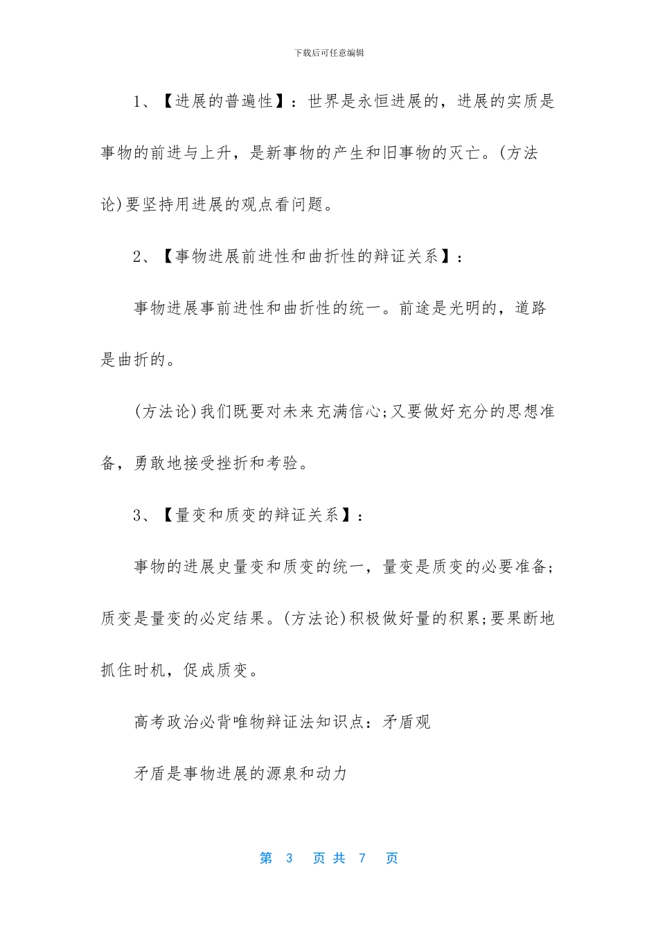 2024高考政治必背唯物辩证法知识点_第3页