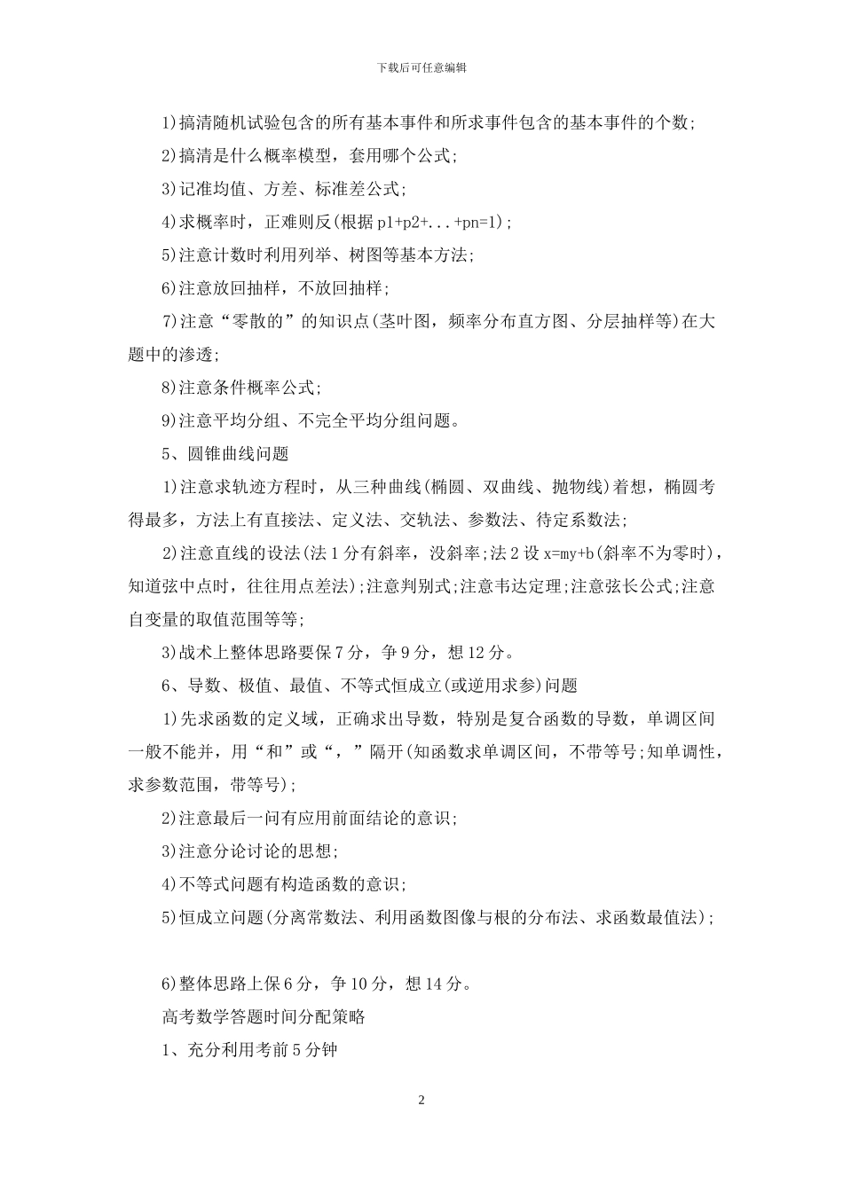 2024高考数学最快解答技巧整理_第2页