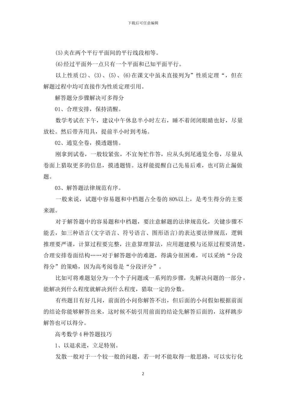 2024高考数学立体几何答题技巧归纳_第2页