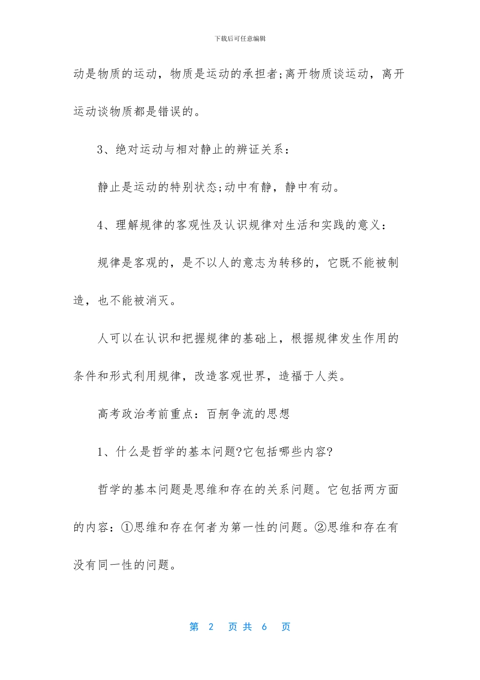 2024高考政治考前重要知识点整理_第2页