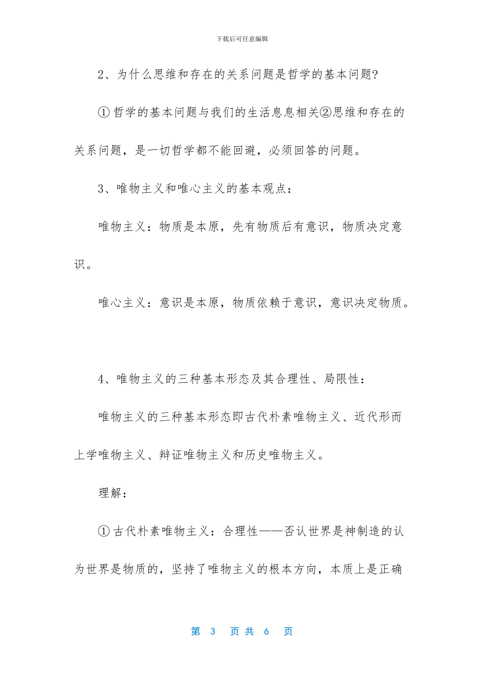 2024高考政治考前重要知识点整理_第3页