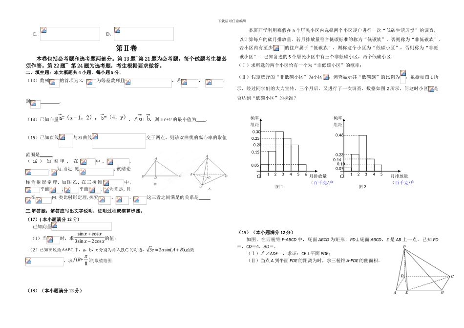 2024高考文科数学模拟题5_第2页