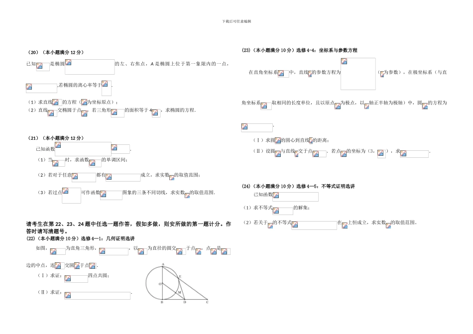 2024高考文科数学模拟题5_第3页