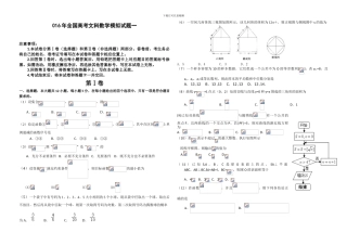 2024高考文科数学模拟题5