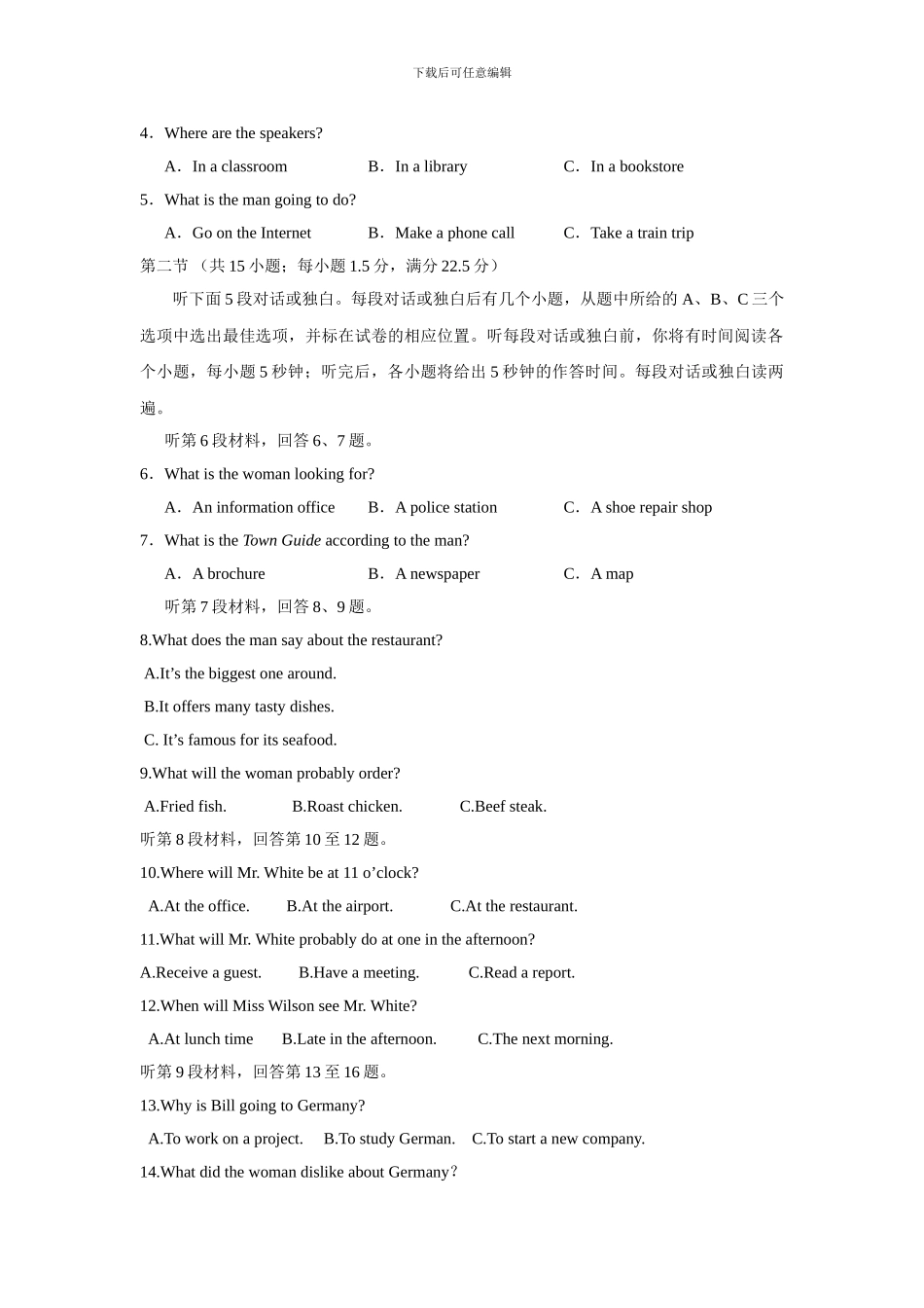 2024高考新课标全国1卷英语试题及答案_第2页