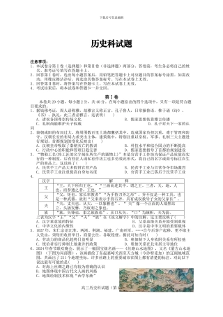 2024高考模拟历史-试题