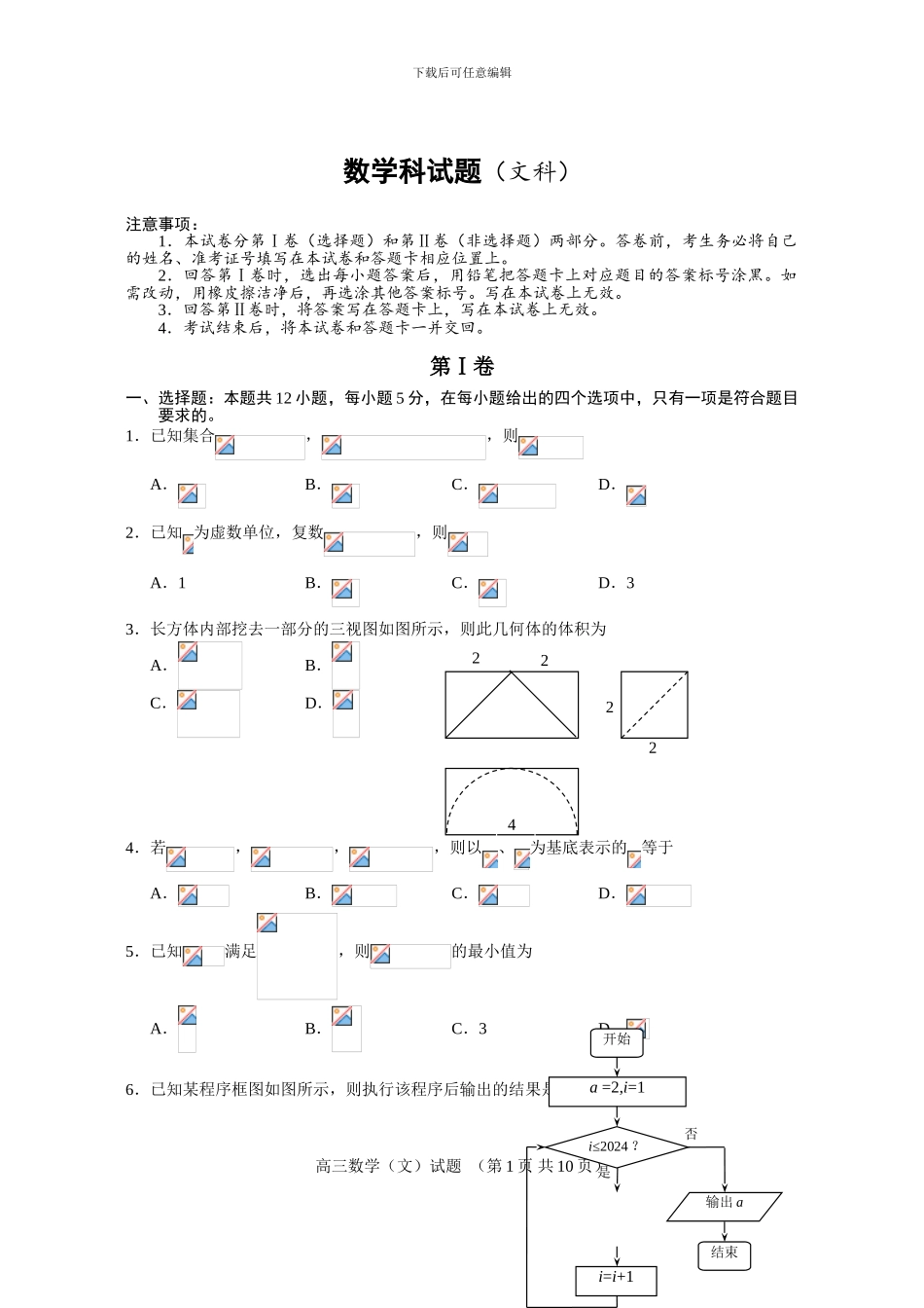 2024高考模拟数学-试题_第1页