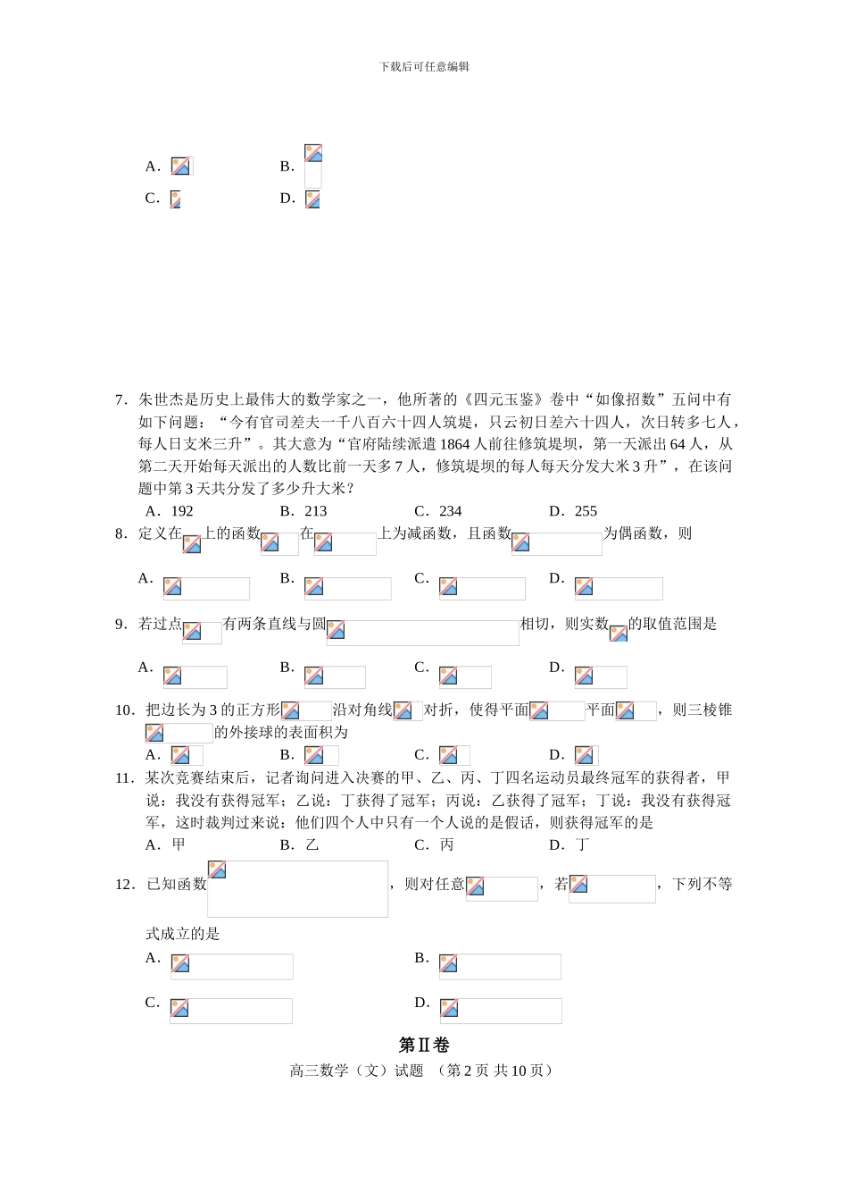 2024高考模拟数学-试题_第2页