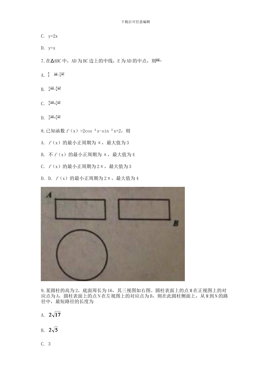 2024高考文科数学试卷-全国卷1-高考真题文科数学_第3页