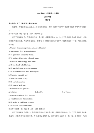 2024高考模拟英语试题