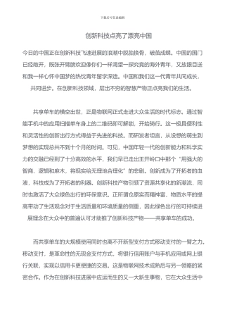 2024高考满分作文-创新科技点亮了美丽中国