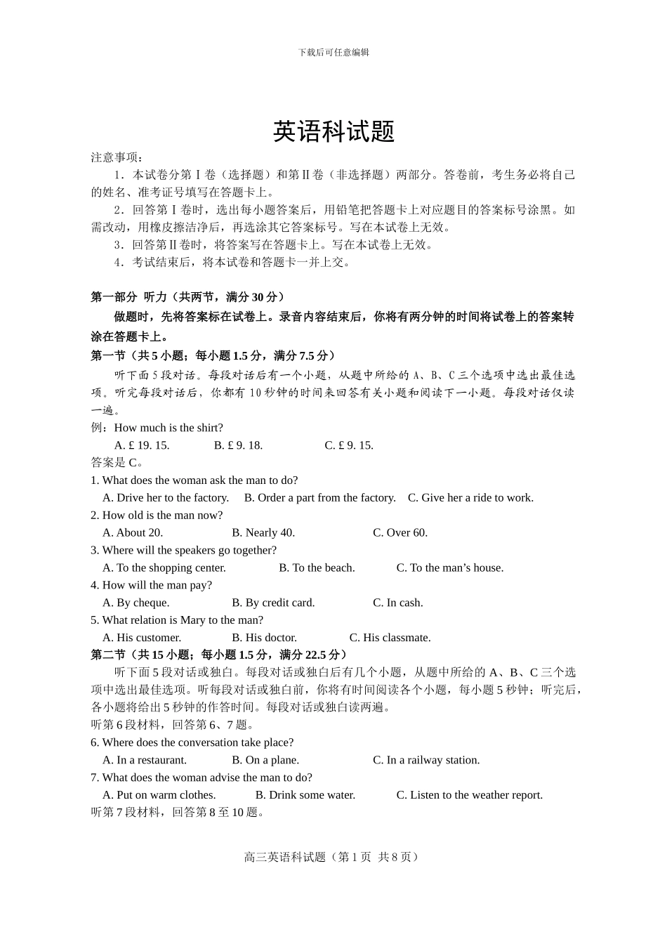 2024高考模拟题英语-试题_第1页