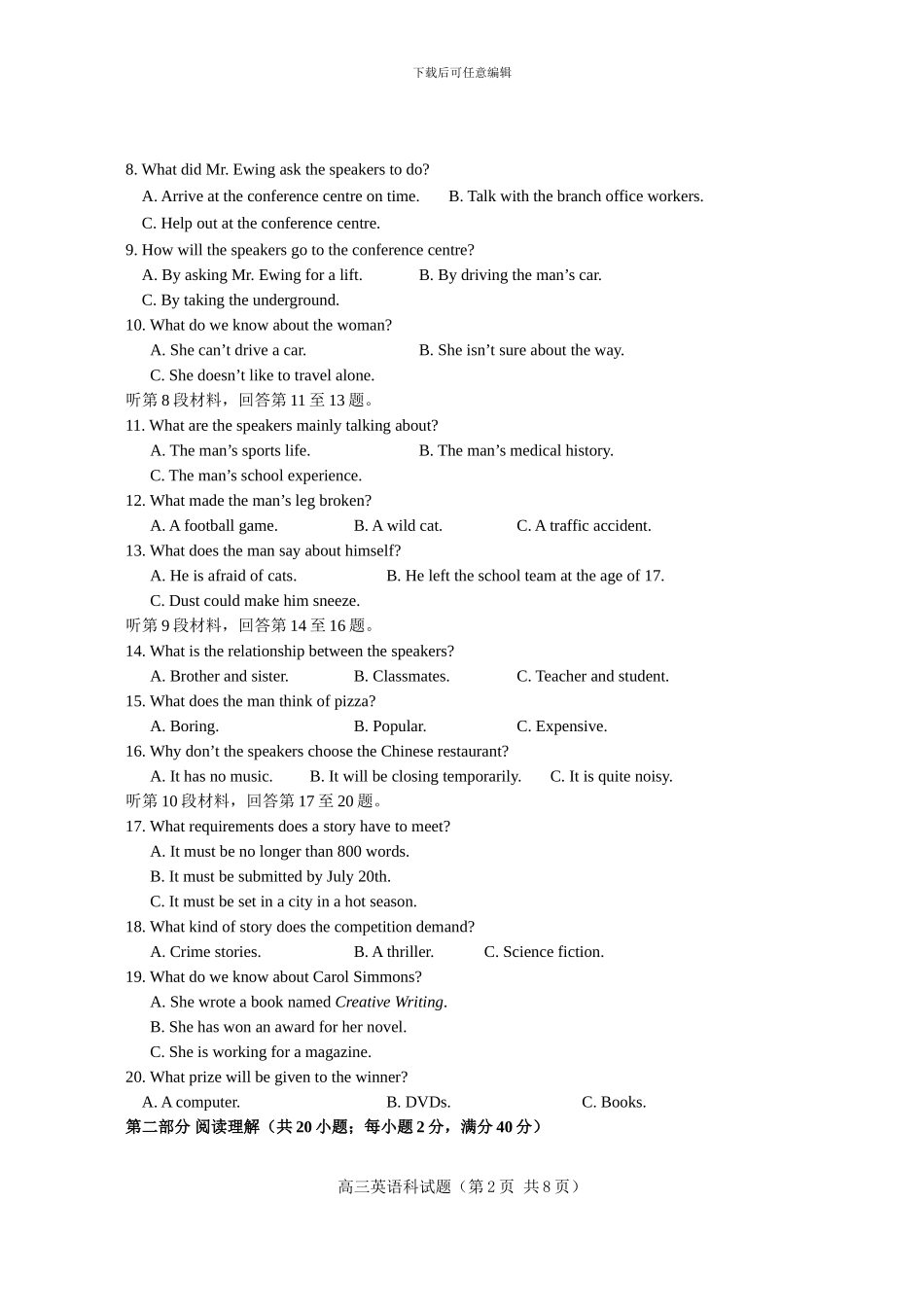 2024高考模拟题英语-试题_第2页