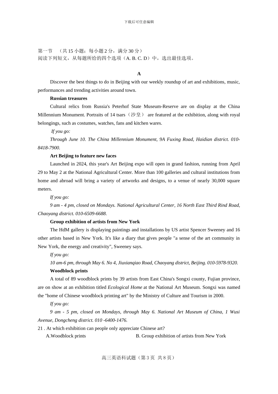 2024高考模拟题英语-试题_第3页