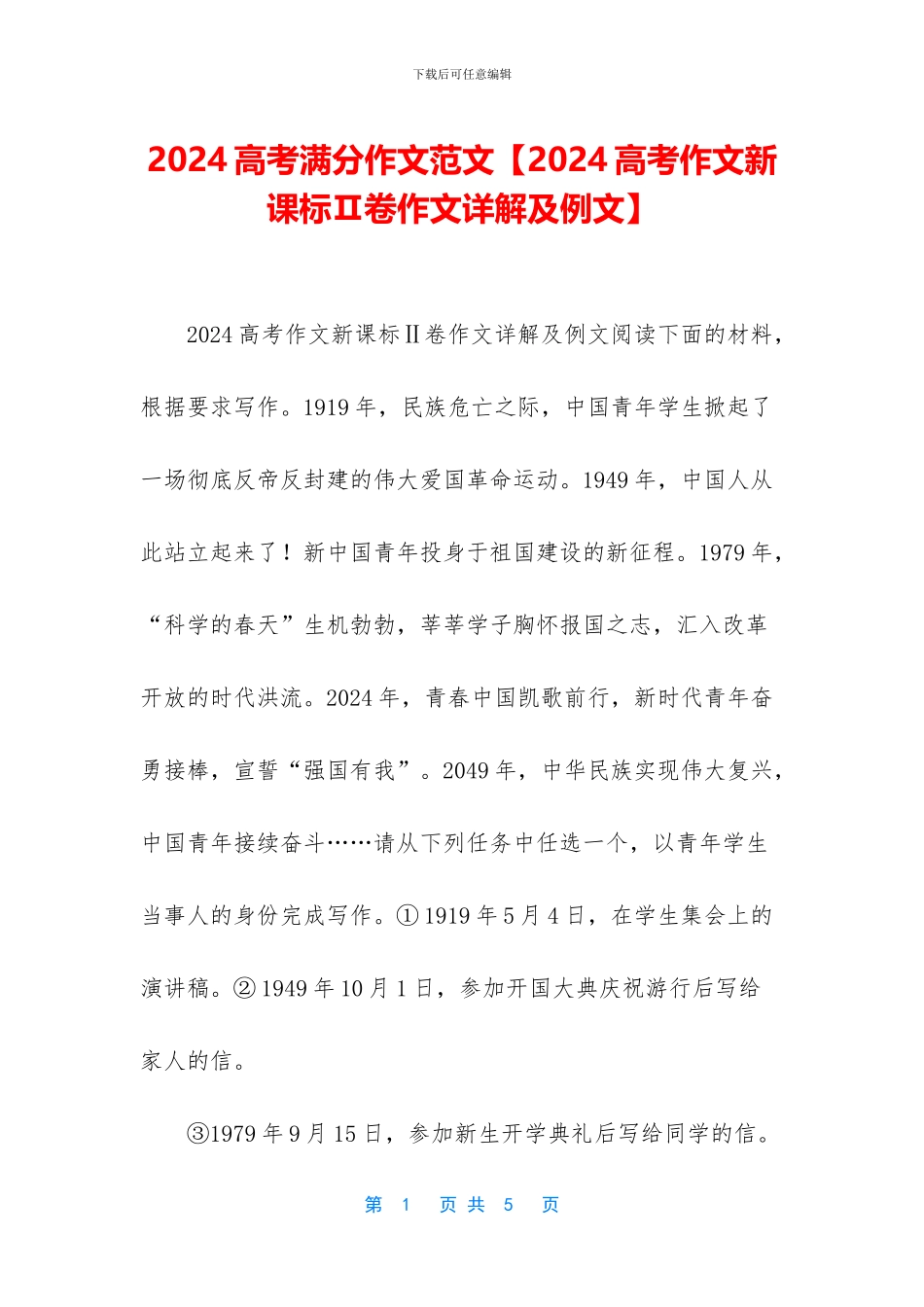 2024高考满分作文范文_第1页