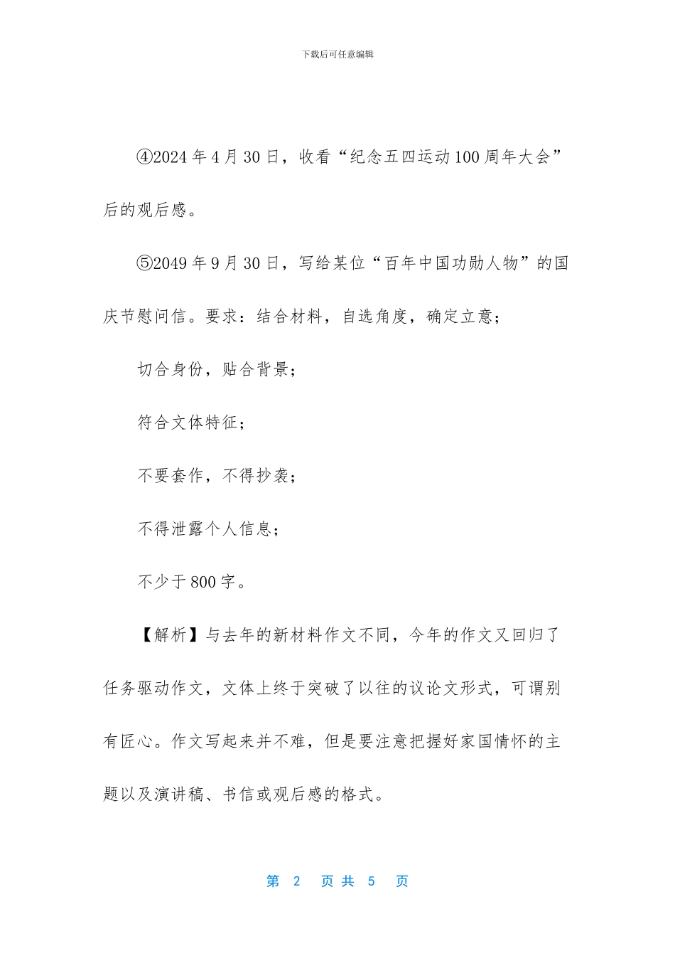 2024高考满分作文范文_第2页