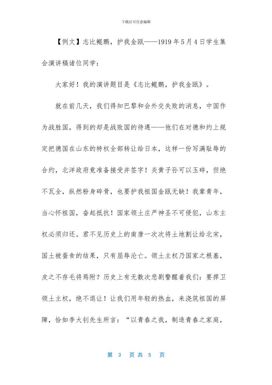 2024高考满分作文范文_第3页