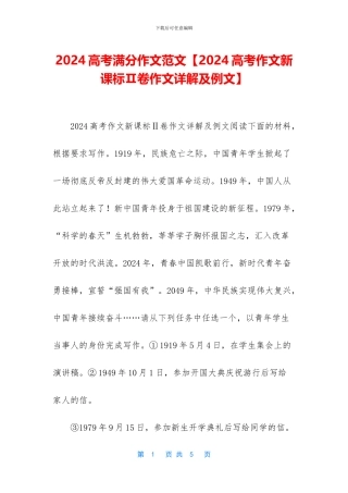 2024高考满分作文范文