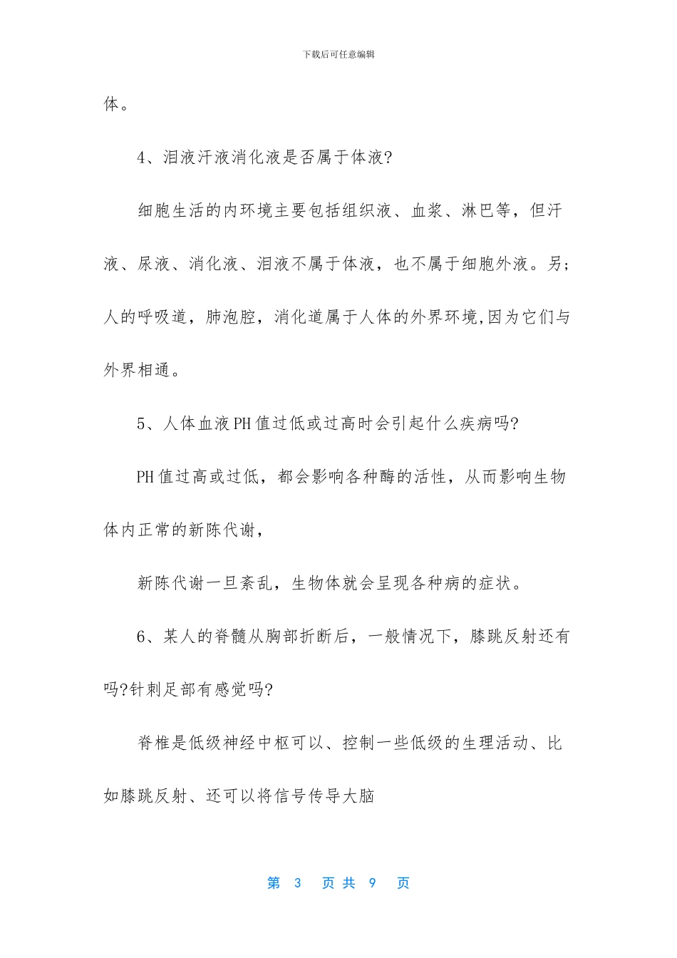 2024高考生物易错点_第3页