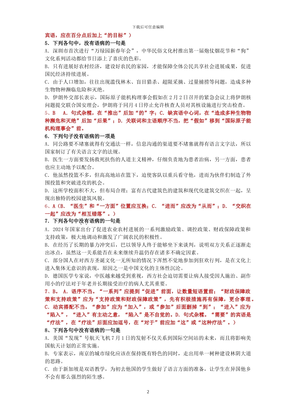 2024高考病句练习-附答案_第2页