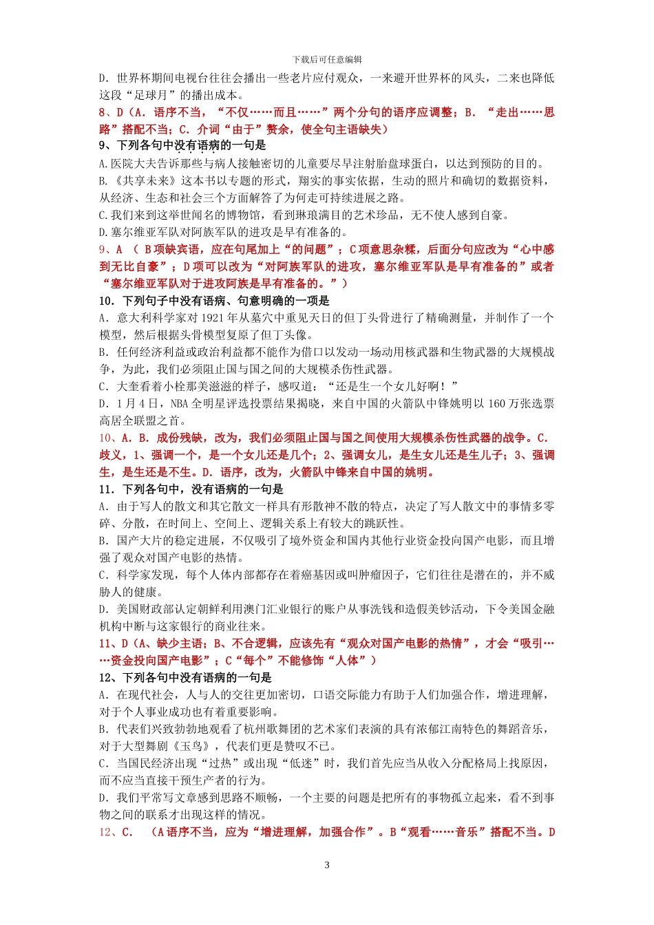 2024高考病句练习-附答案_第3页