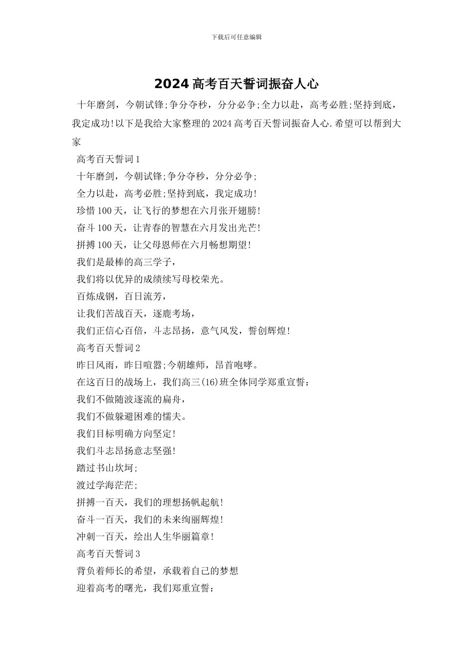 2024高考百天誓词振奋人心_第1页